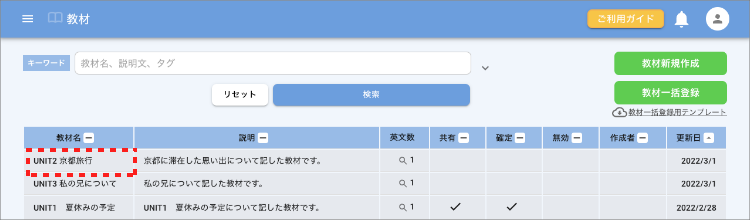 画面ショット:対象となる教材をクリックし、修正