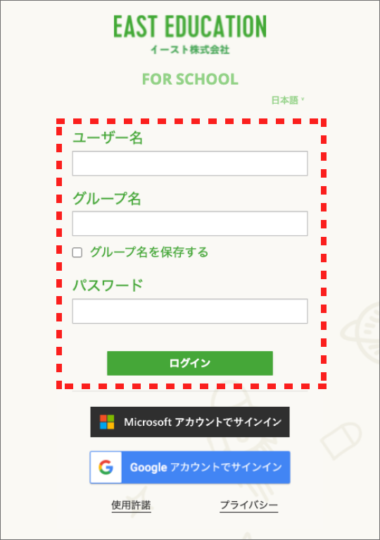 画面ショット:EAST EDUCATIONログイン画面