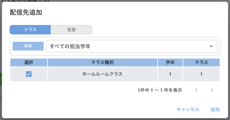 画面ショット:[配信先を追加]ボタン