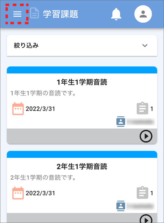 画面ショット:メニューボタンクリック