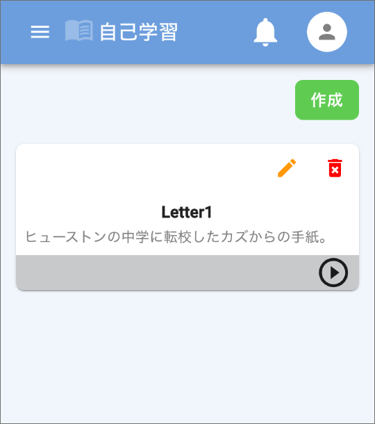 画面ショット:自己学習一覧画面