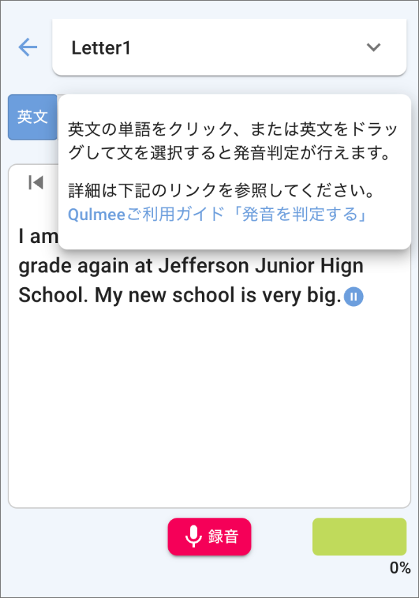 画面ショット:発音判定ボタンクリック後