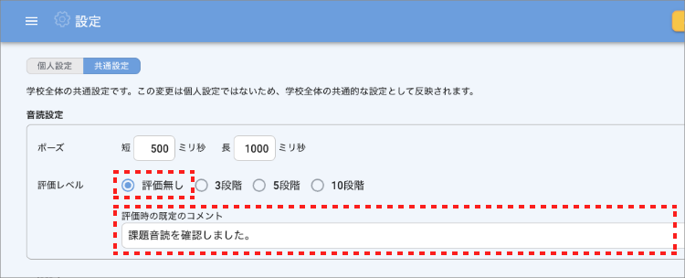 画面ショット:評価無しのコメント設定画面