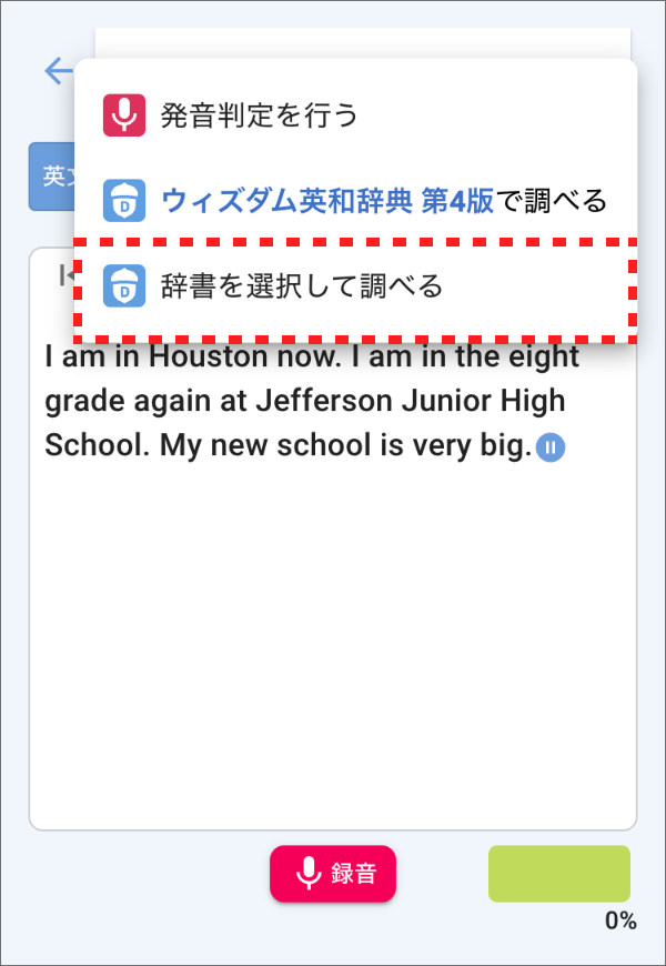 画面ショット:「辞書を選択して調べる」をクリック
