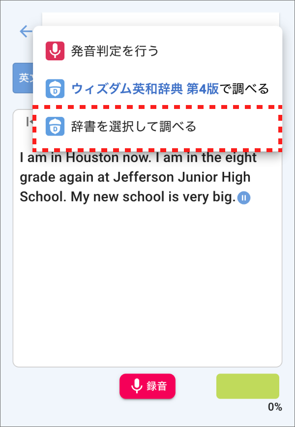 画面ショット：「辞書を選択して調べる」をクリック