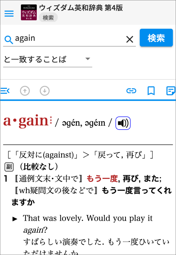 画面ショット:DONGRI単語詳細画面