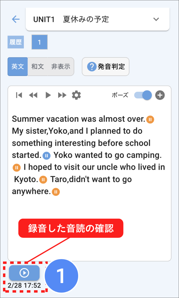 画面ショット：録音した音読の確認ボタン