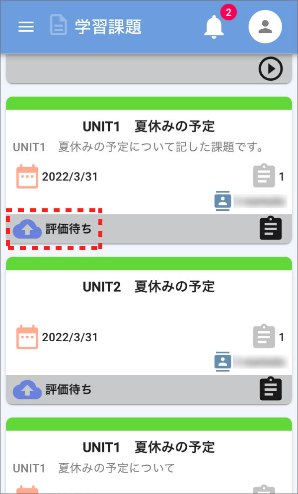 画面ショット：課題が「評価待ち」になる