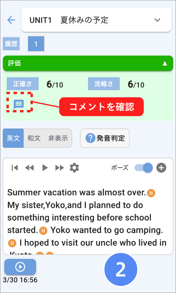 画面ショット:先生からのコメント確認ボタン