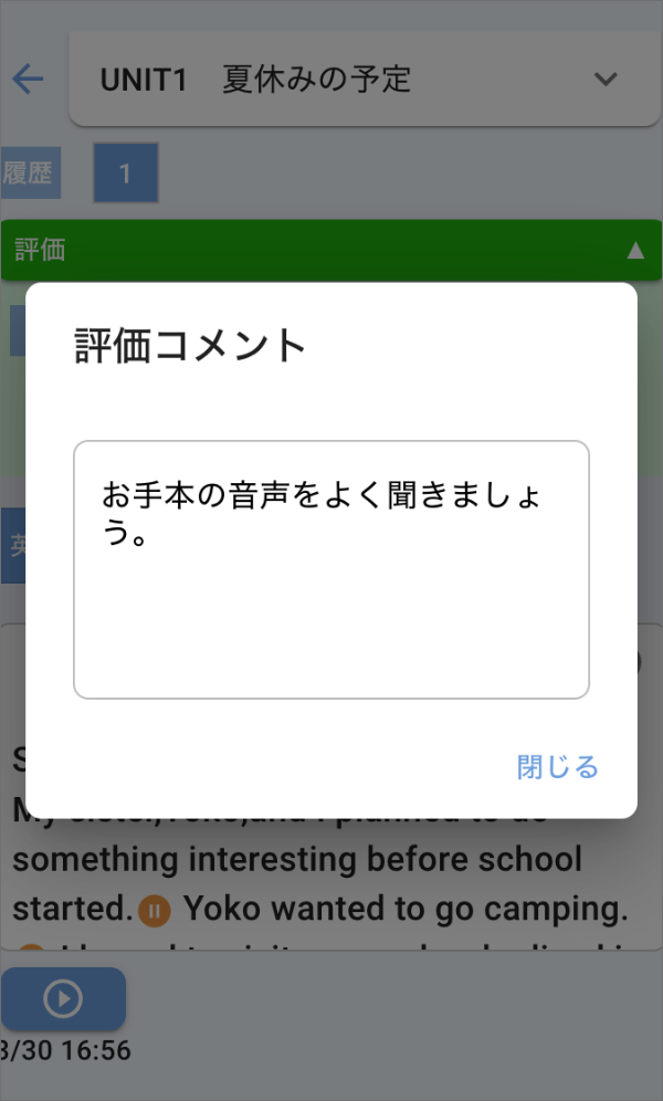 画面ショット:先生からのコメント確認ボタンクリック後