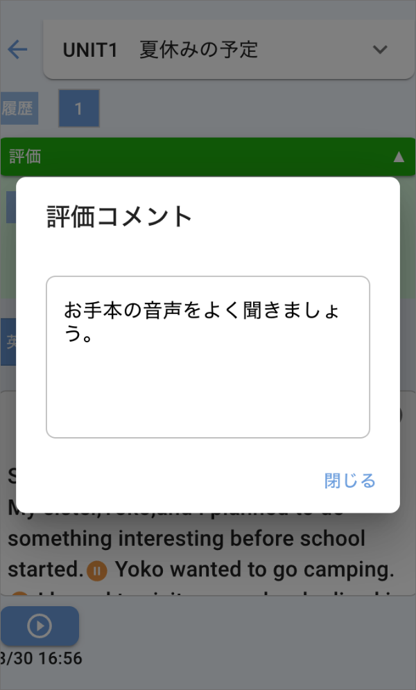 画面ショット：先生からのコメント確認ボタンクリック後