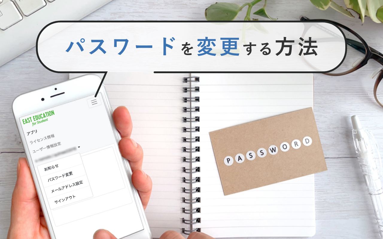 学校アカウント/一般アカウントのパスワードを変更するには？