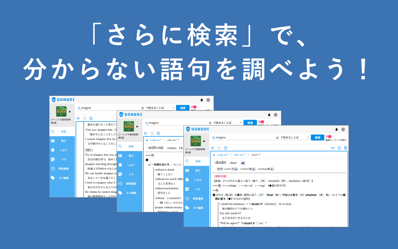 「さらに検索」で、分からない語句を徹底的に調べよう！