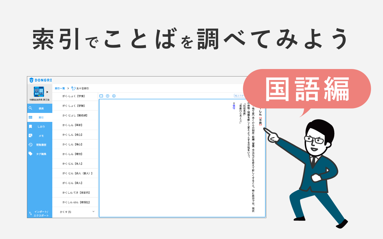 索引を使ってことばを調べてみよう｜国語編