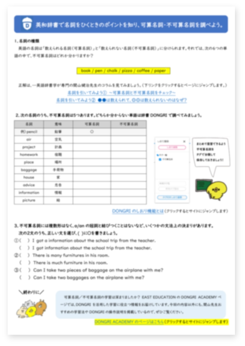 「可算/不可算名詞の区別を深く理解しよう」教材イメージ