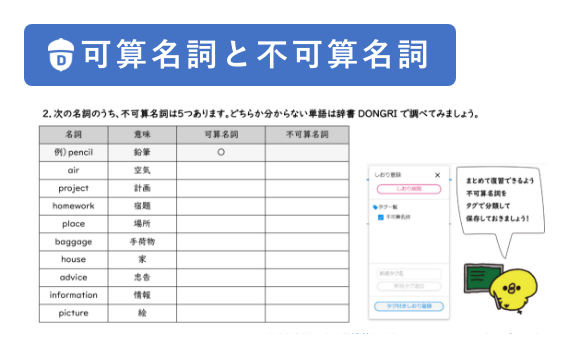 「可算/不可算名詞の区別を深く理解しよう」教材イメージ