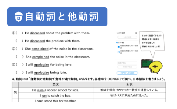 「自動詞と他動詞の区別を深く理解しよう」教材イメージ