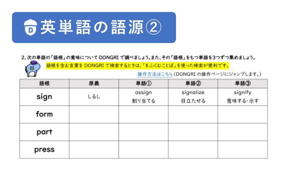 「英単語の語源を知り、語彙を増やそう②」教材イメージ