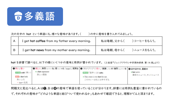 「辞書を使おう」教材イメージ