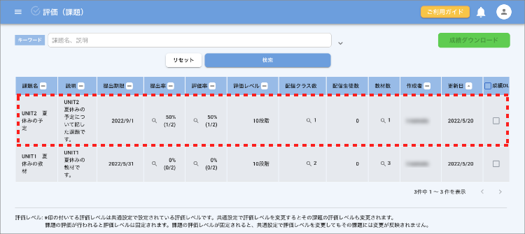 画面ショット：一覧から課題を選択