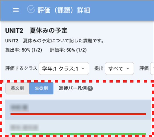 生徒別選択時