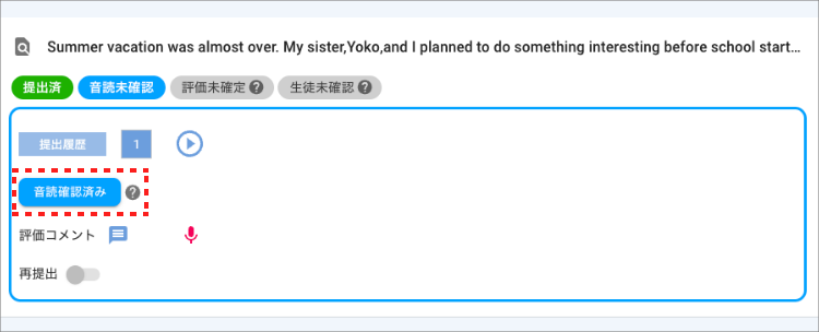 画面ショット:「音読確認済み」ボタン