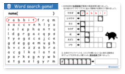 「言葉を見つけよう①～動物編～」教材イメージ