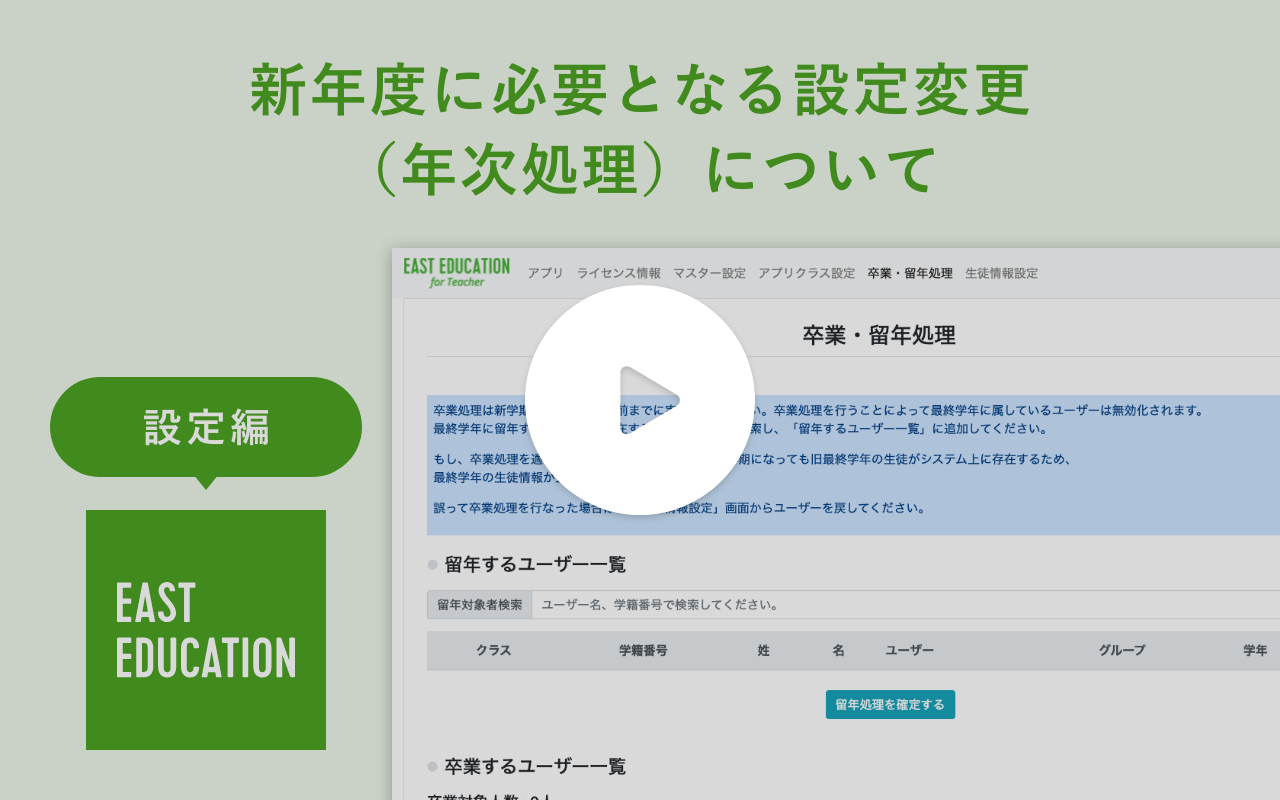 動画サムネイル：新年度に必要となる設定変更（年次処理）について