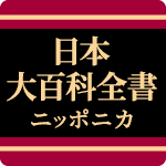 日本大百科全書（ニッポニカ）