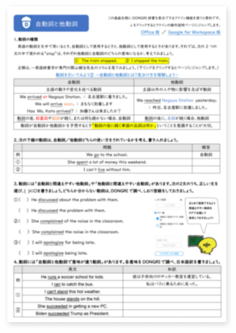 「自動詞と他動詞の区別を深く理解しよう」教材イメージ