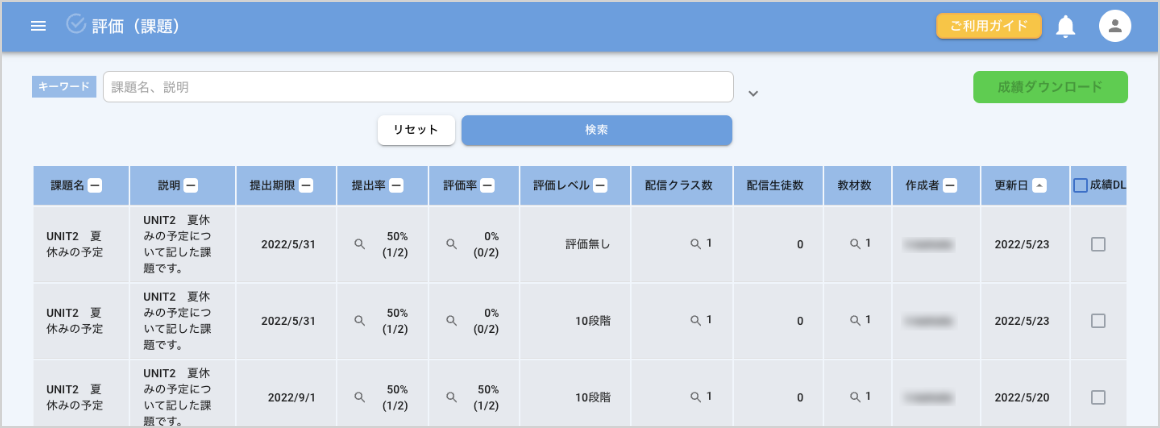 画面ショット：評価トップ画面