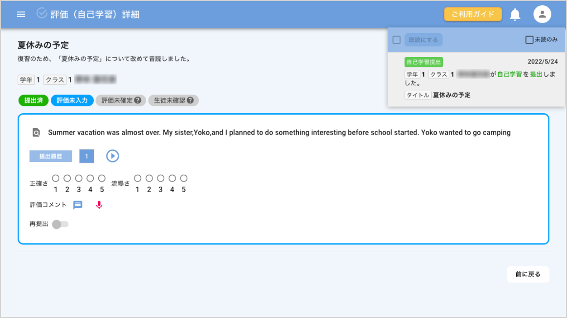 画面ショット：「指示文のみの課題」「自己学習」で提出された音読の評価