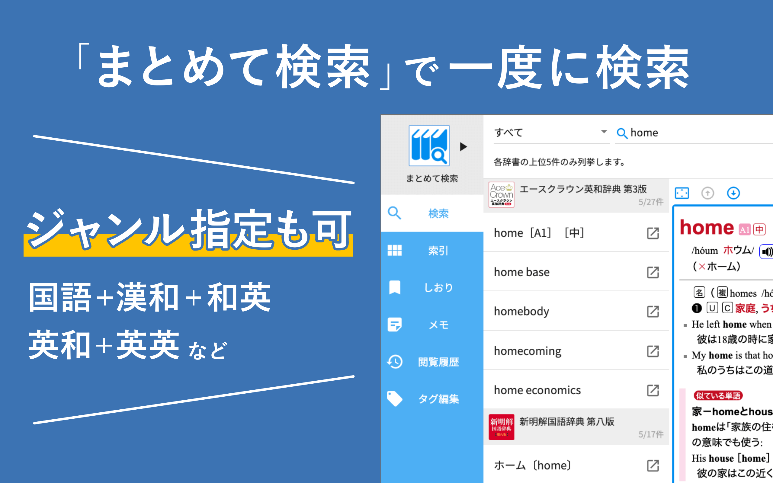 「まとめて検索」で、同時に複数の辞書を引いてみよう