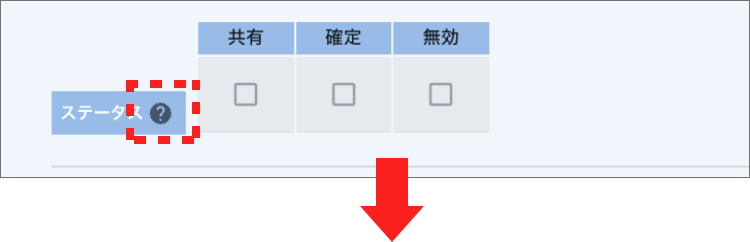 画面ショット：ステータス