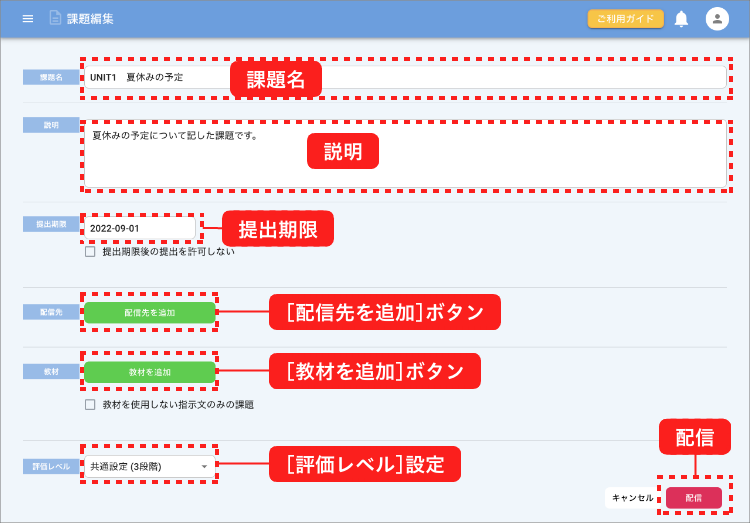 画面ショット：課題編集