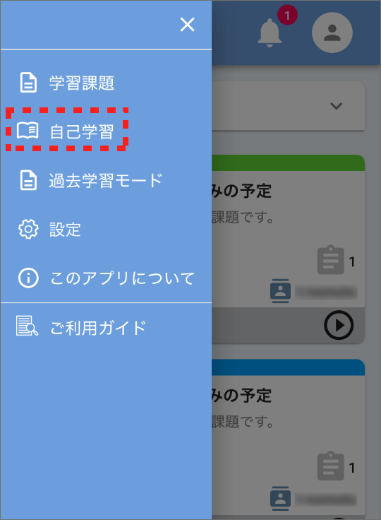 画面ショット:「自己学習作」をクリック
