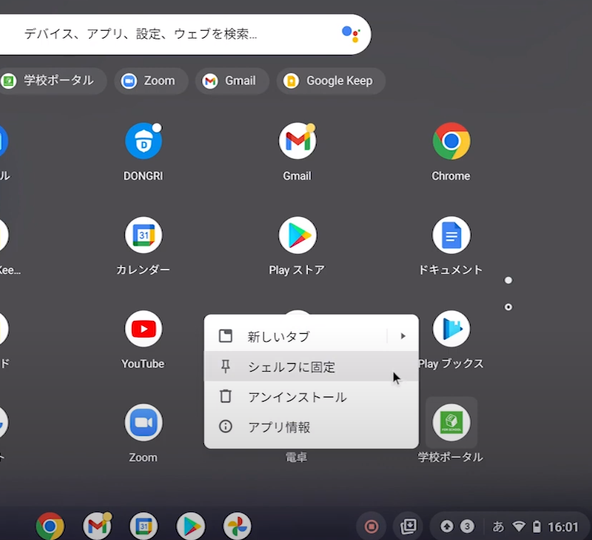 Chromeの画面4