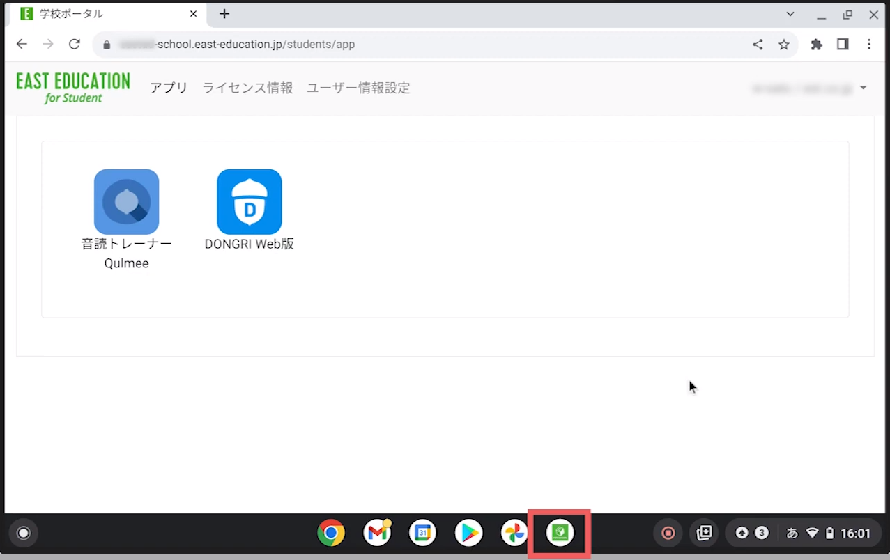 Chromeの画面5