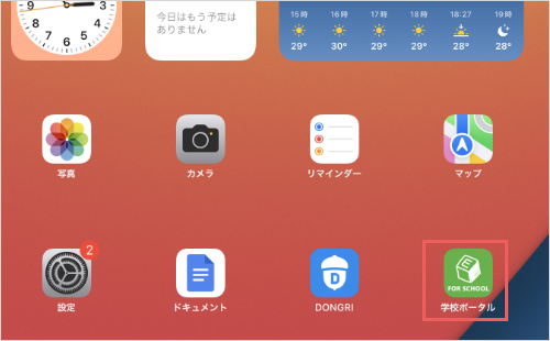 ipadの画面1