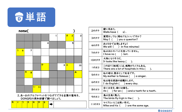 「単語を調べ、クロスワードを完成させよう」教材イメージ