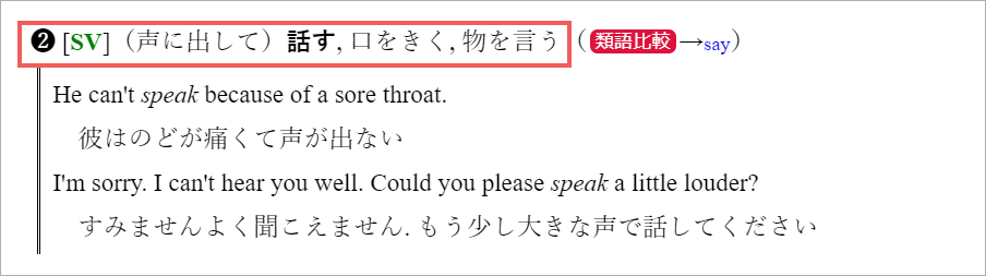 [SV]（声に出して）話す、 口をきく、 物を言う