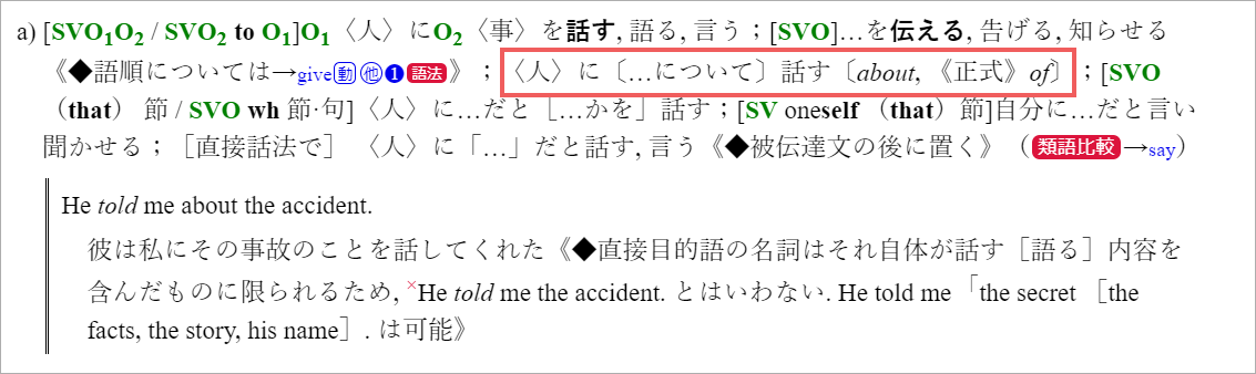 〈人〉に〔…について〕話す〔about、 《正式》of〕