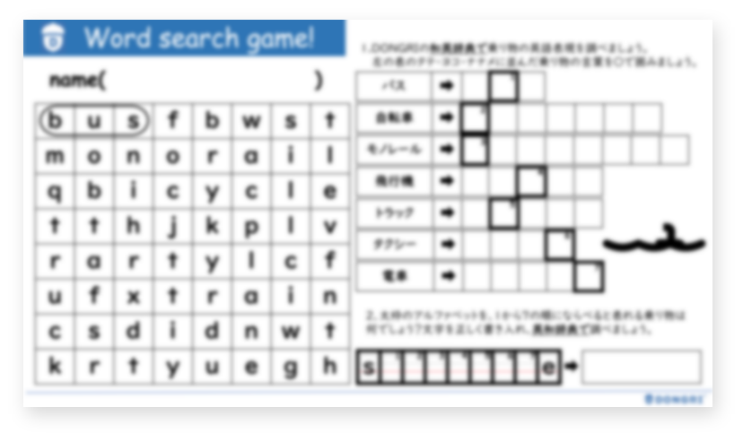 「言葉を見つけよう①～乗り物編～」教材イメージ