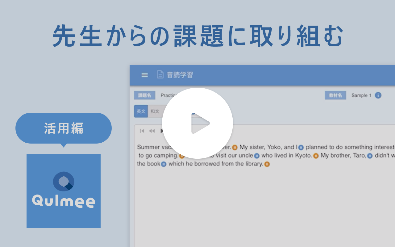 動画サムネイル：先生からの課題に取り組む