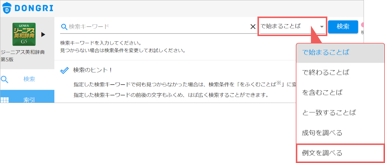 例文を調べる