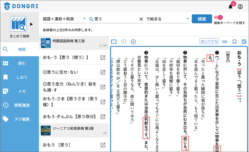 画面ショット：複数の辞書を「まとめて検索」