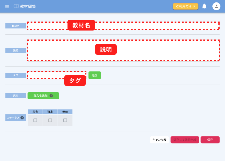 画面ショット:教材編集画面