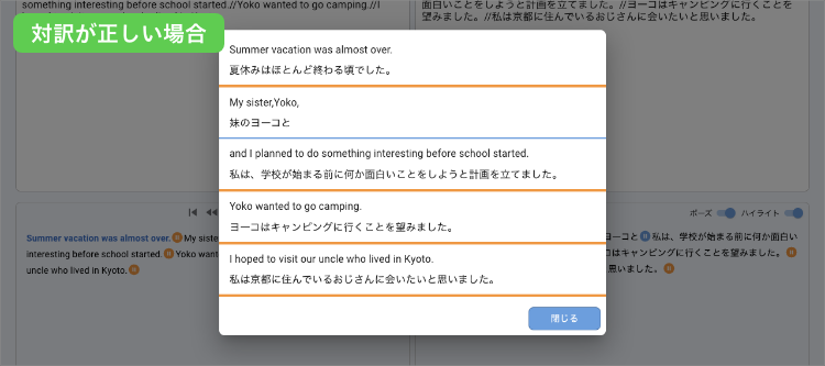 画面ショット：対訳が正しい場合