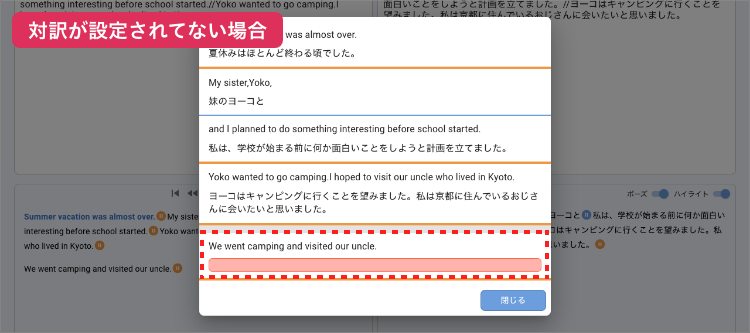 画面ショット：対訳が設定されていない場合