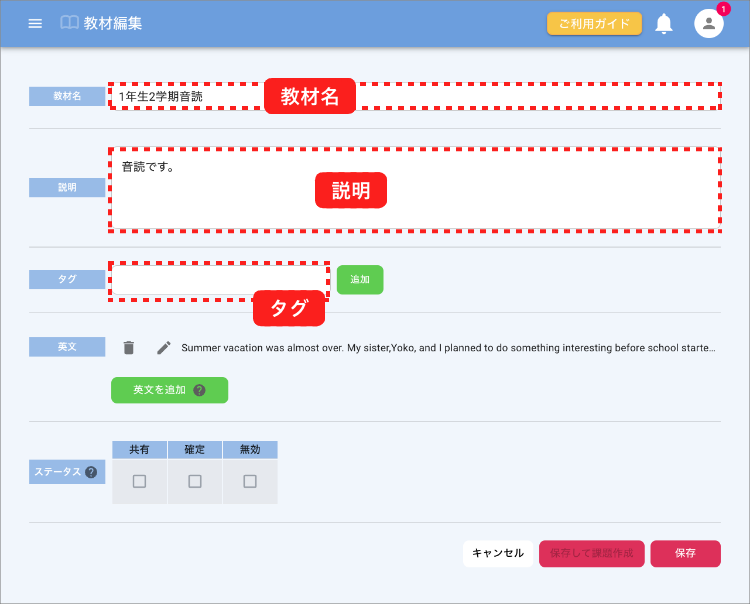 画面ショット:教材名、説明、タグの追加・変更